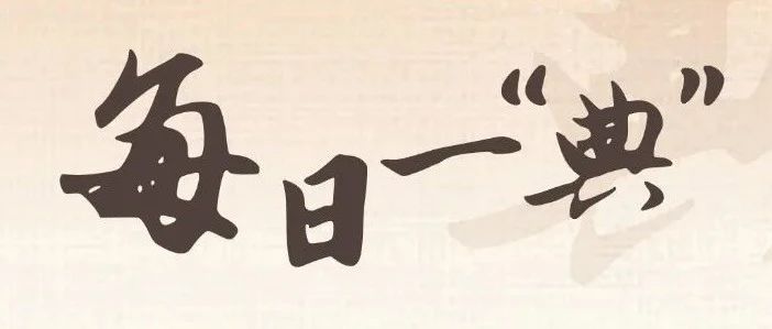 每日一"典" | 网络侵权要担责